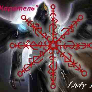 Став » Каратель » Автор Lady Light Бывают случаи, когда точно чувствуешь и знаешь,…