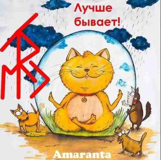 Став»Рунический улучшитель всего» Автор: Amaranta Подходит под любую задачу! Но учтите, что ваше понимание…