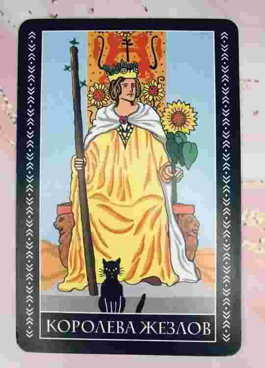 Энергетика дня 20.01❄ Аркан Королева Жезлов. Сегодня есть возможность появления…