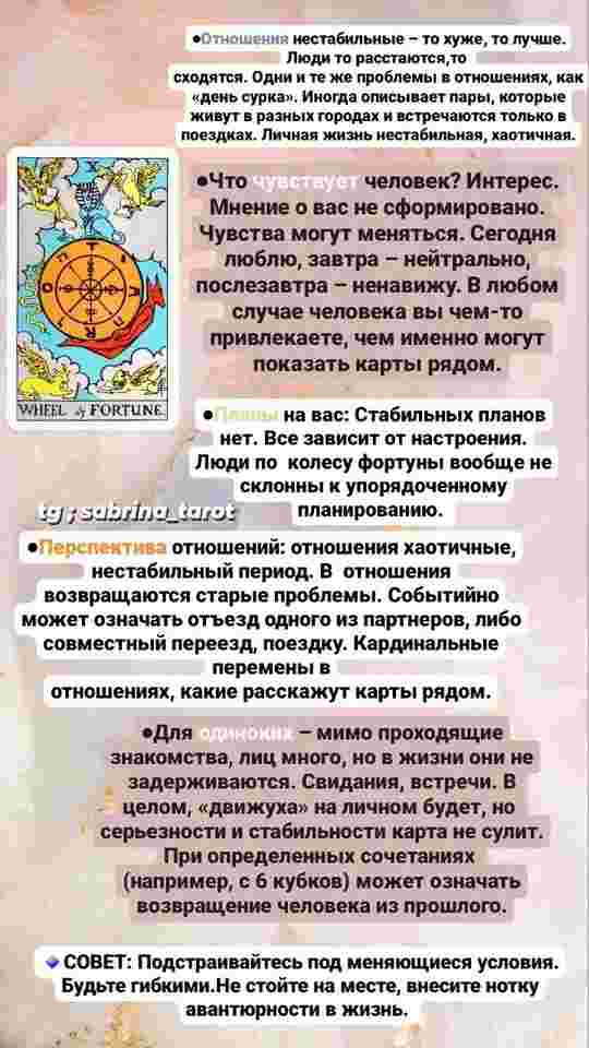 ✨Перспективы Отношений. Чувства и Планы на Вас. 10.Колесо Фортуны,…