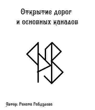 Став «Открытие дорог и основных каналов» Автор: Рената Габдулова Став своей работой открывает дороги,…