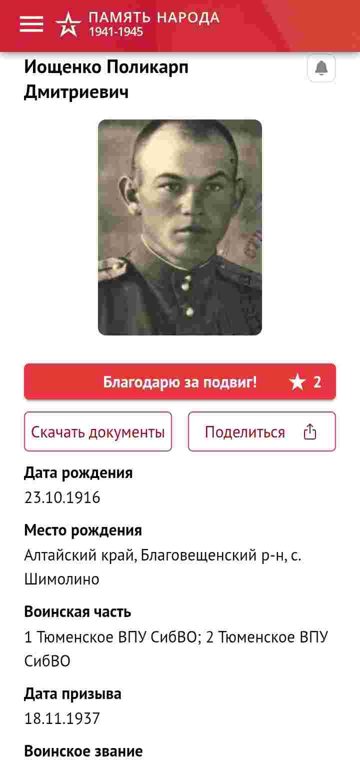 День памяти нашим дедам и прадедам. Спасибо вам за победу! Оставляйте фото ваших героев…