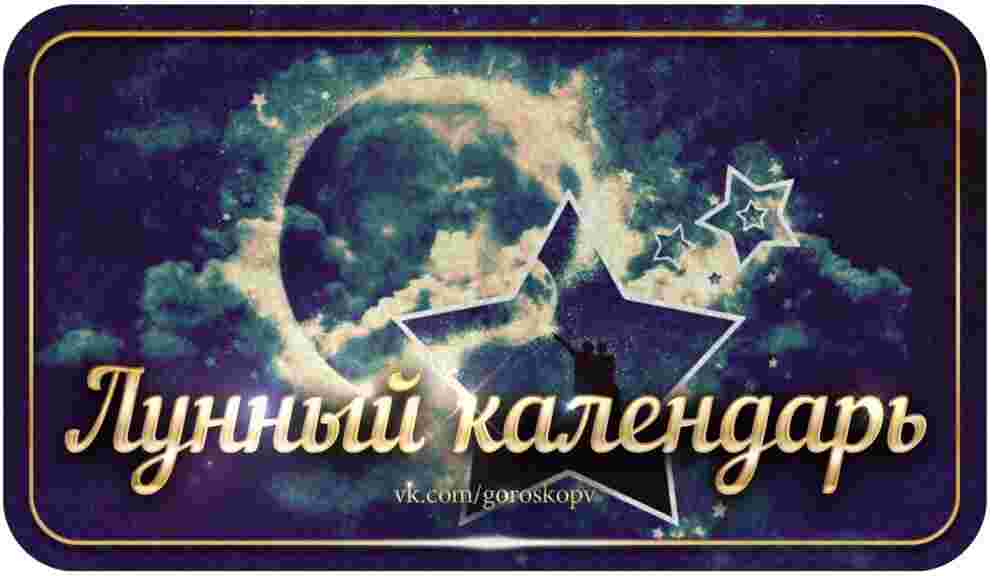 05 Апреля 2023 Среда Часовая зона : UTC + 03:00 (Московское время). Вторая Лунная…