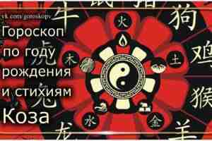 Для Огненной Козы (Овцы) (1907, 1967 г.р.) Огненная Коза (Овца) в 2023 году проявит…