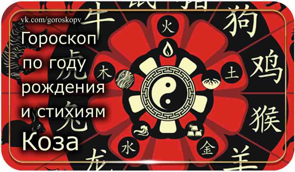 Для Огненной Козы (Овцы) (1907, 1967 г.р.) Огненная Коза (Овца) в 2023 году проявит…