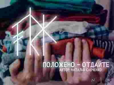 Став «Положено — отдайте» Данный став больше подходит под те моменты, когда у вас…