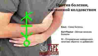 #Руны_магия_здоровье #Руны_магия_чистка_переклад
