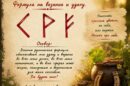 #Руны_магия_полезные_формулы