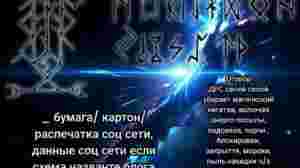 #Руны_магия_защиты #Руны_магия_защита_дом
