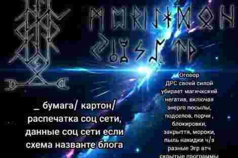 #Руны_магия_защиты #Руны_магия_защита_дом