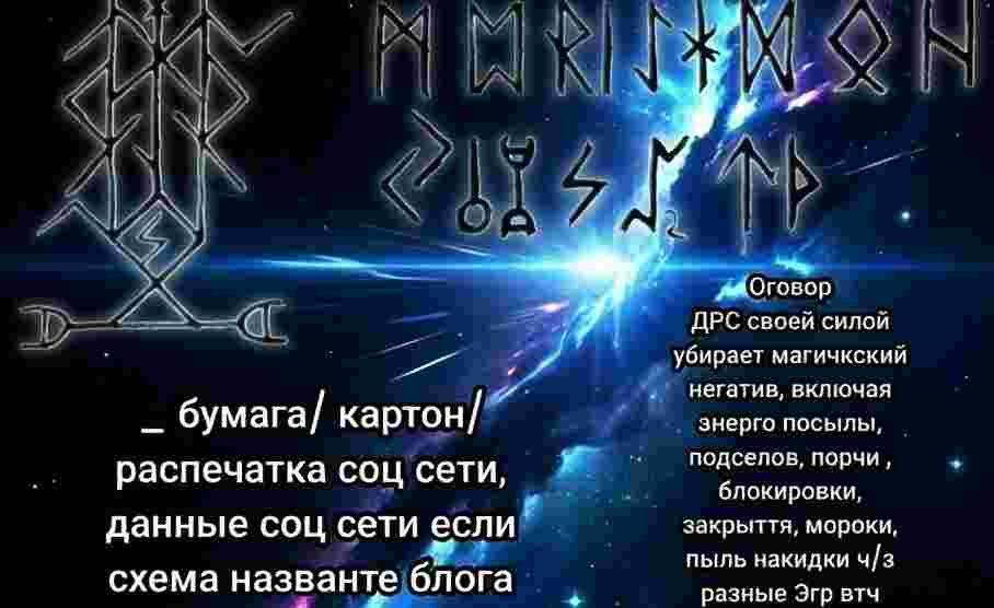 #Руны_магия_защиты #Руны_магия_защита_дом